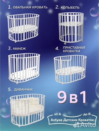 Детская кроватка 9 в 1