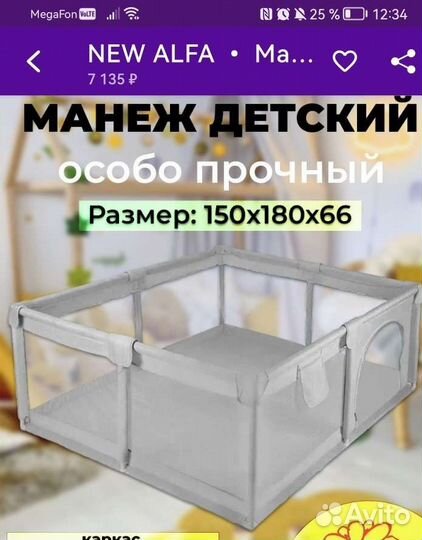 Большой детский манеж бу