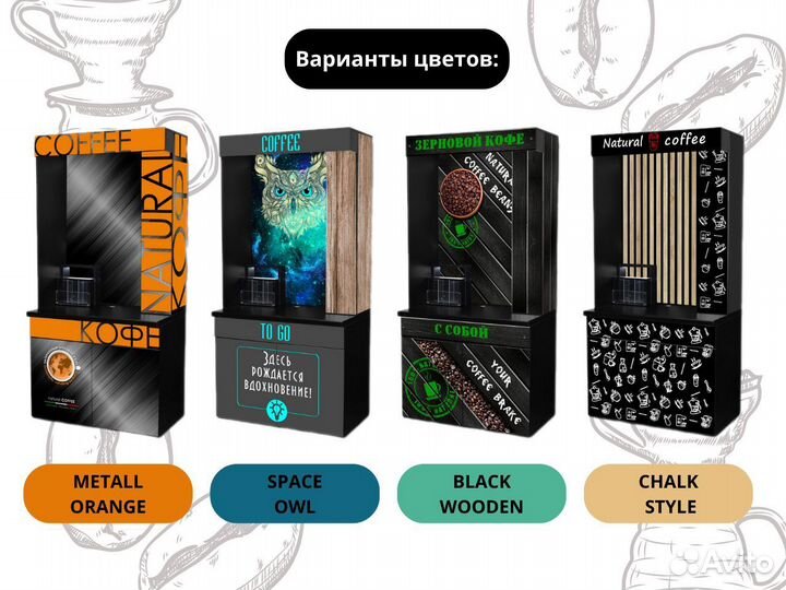 Кофейня самообслуживания/Jetinno 4C/Макси