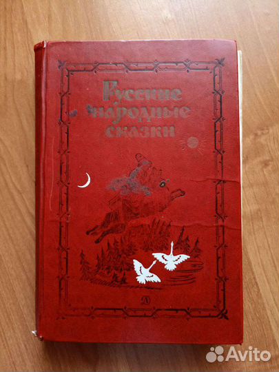 Русские народные сказки сборник