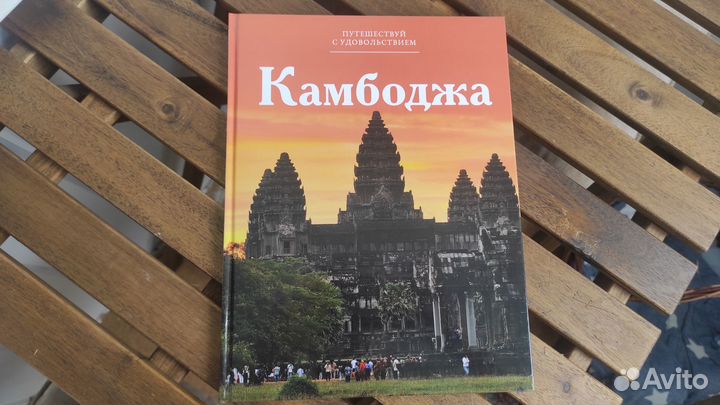 Камбоджа