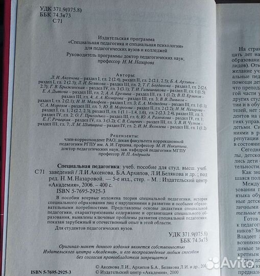 Книги по социальной педагогике. Цена за все