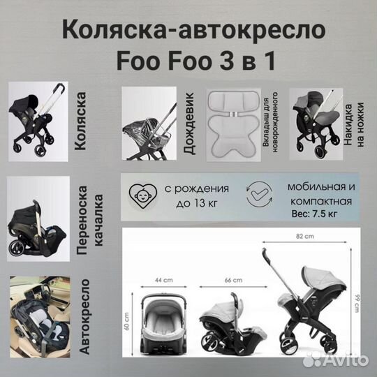Коляска-автокресло Foo Foo