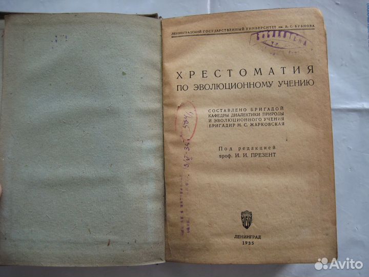 Книги по естествознанию биологии 1920-30х