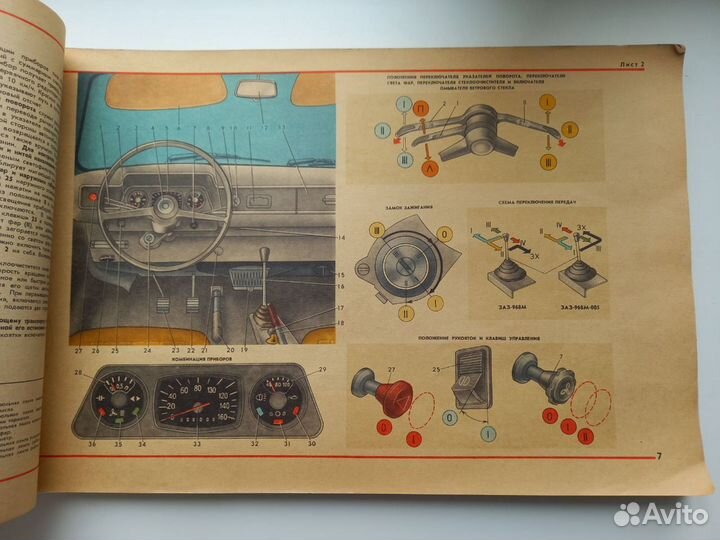 Тех.документация. заз-968М. Цветной альбом