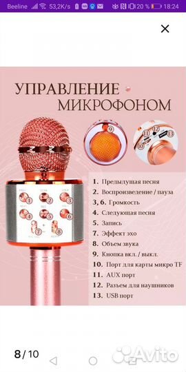 Колонка-микрофон