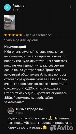 Чудо- мёд любовный 250 мл