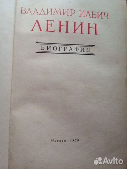 Биография Ленина