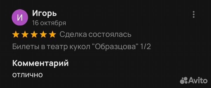 Билеты на все спектакли в Образцова 1/2