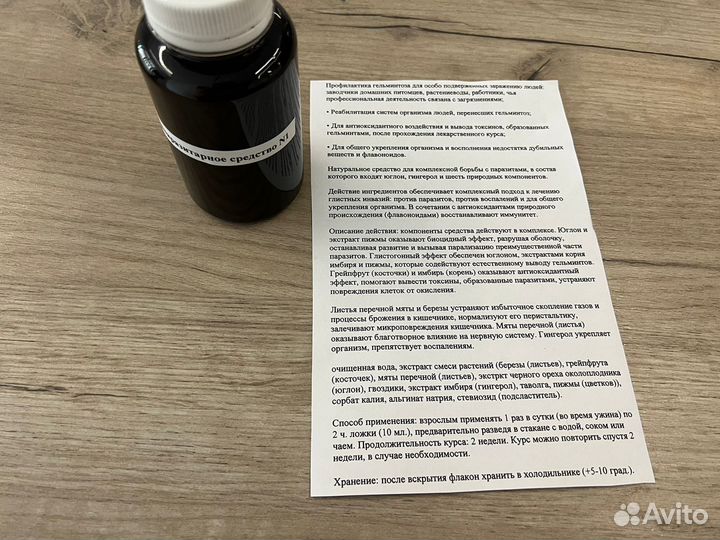 Тройчатка антипаразитарная