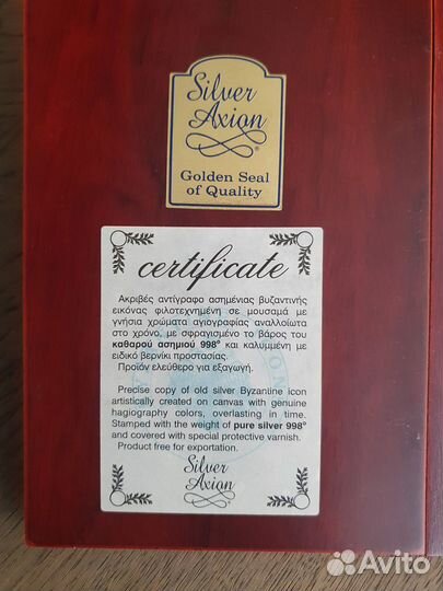 Икона Silver Axion