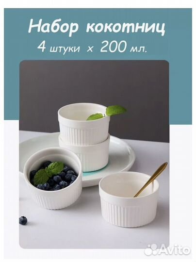 Кокотницы жульенницы набор 4 шт