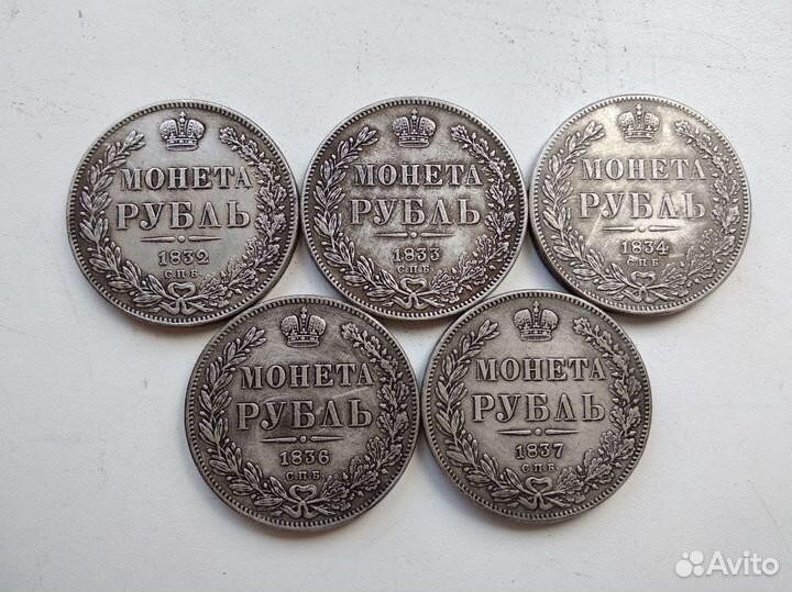 Монеты рубль.1832-1907г