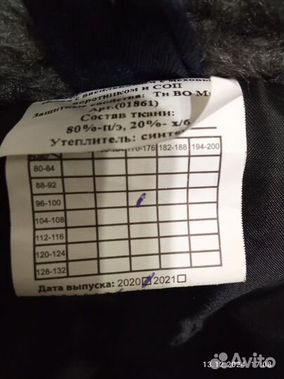 Куртка зимняя спецодежда