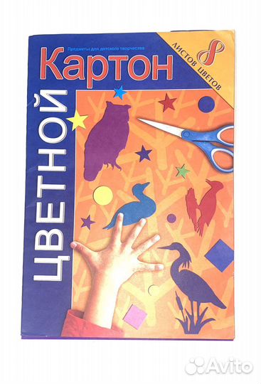 Цветной картон