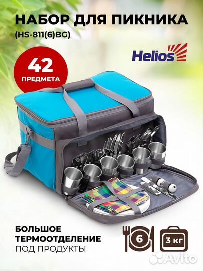 Набор для пикника на 6 персон HS-811(6) BG Helios