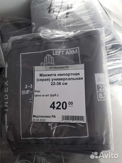 Манжеты для тонометров