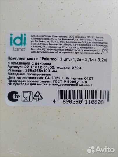 Комплект мисок Palermo 3 шт новый