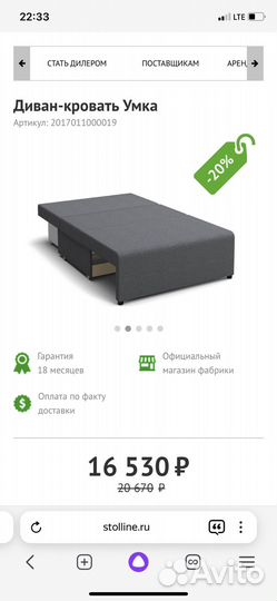 Диван умка, еврокнижка
