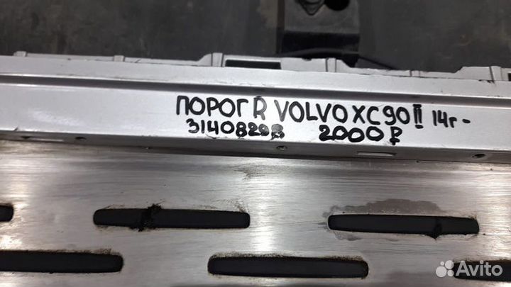 Порог правый Volvo Xc90 2 С 2014 Года