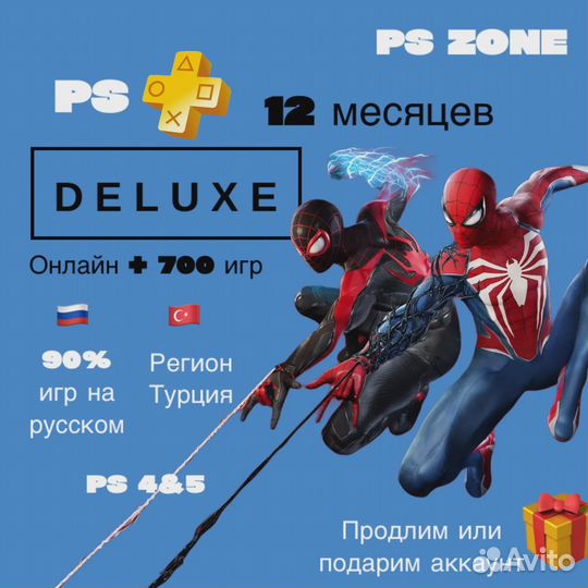 PS Plus Extra Турция – доступ к 400+ играм