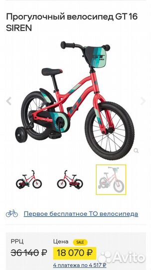 Велосипед GT 16 Siren красный