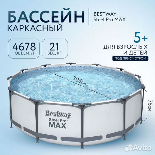 Бассейн Каркасный Bestway с Насосом305x305x76 см