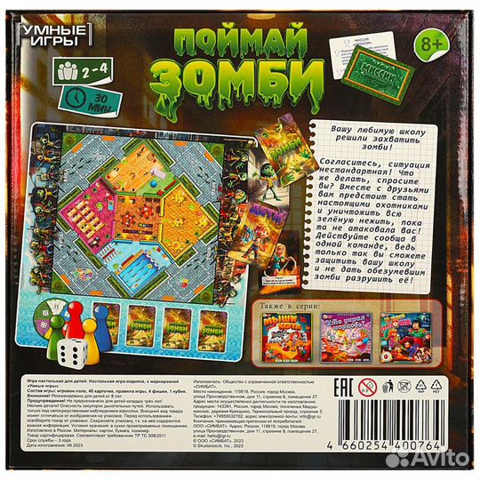 Настольная игра 4660254400764 Поймай зомби