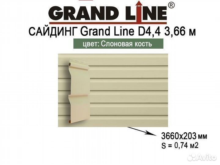 Сайдинг Grand Line 3.6 м D4.4