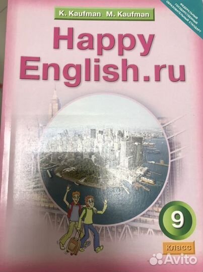 Учебники по англ.яз. 7,8,9 класс, Кауфман