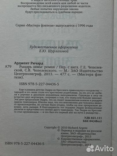 Рыцарь зимы