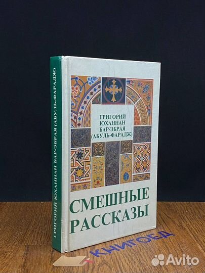 Смешные рассказы