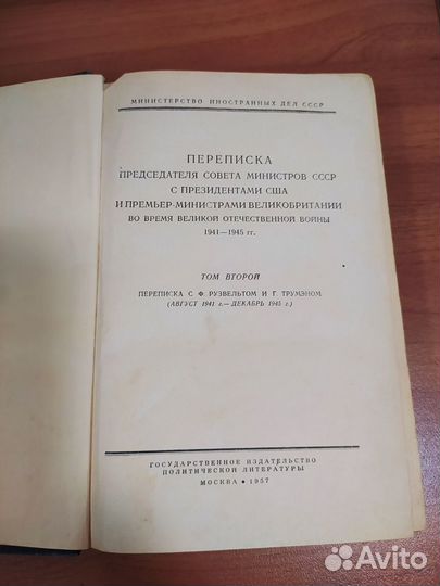 Переписка Сталина