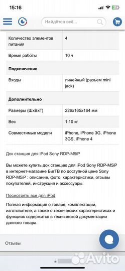 Компактная док-станция Sony RDP-M5iP для iPhone
