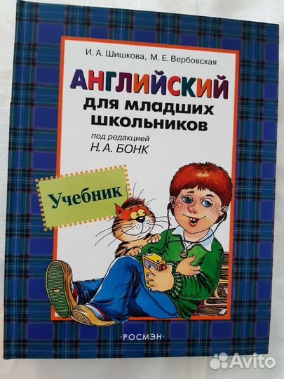 Учебник английского языка Бонк