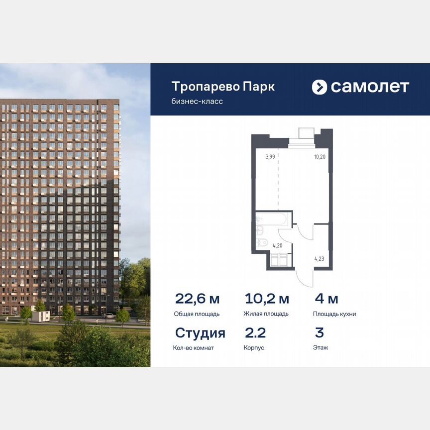 Апартаменты-студия, 22,6 м², 3/23 эт.