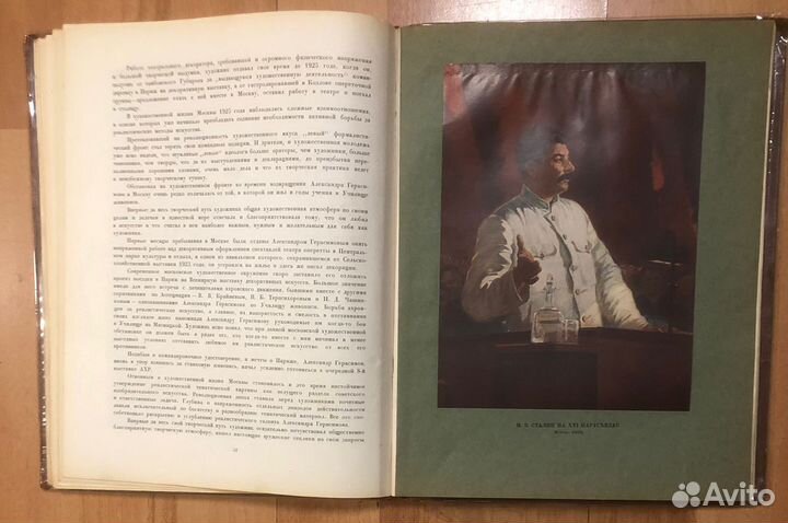 Лобанов В.М. - А.М. Герасимов 1943г