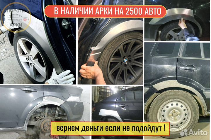 Арки ремонтные Mazda 323 BJ и др