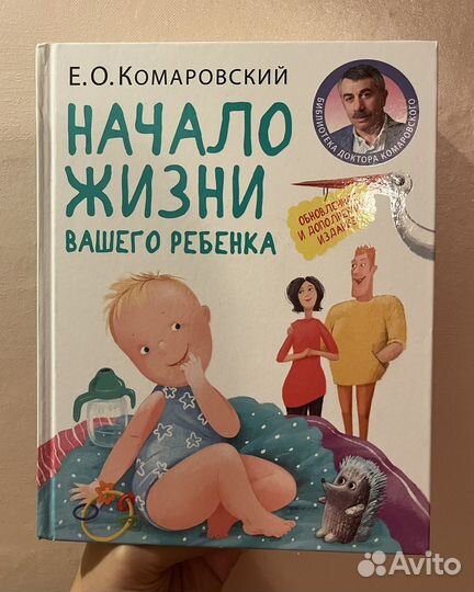 Книги Комаровского