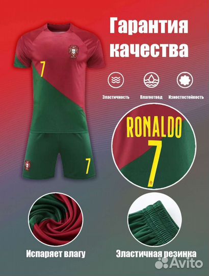 Футбольная форма Криштиану Роналду