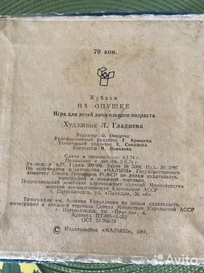 Детские игрушки СССР