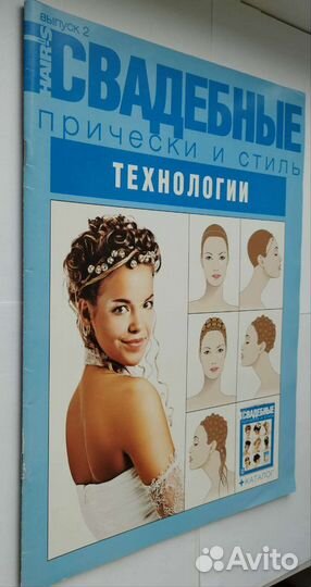 Элегантные и свадебные причёски+свадебные журналы
