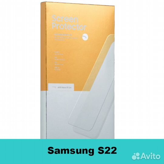 Защитное стекло на Samsung S22 HD