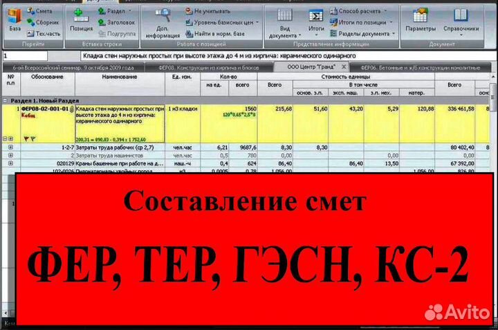 Сметчик. Составление смет кс-2,3