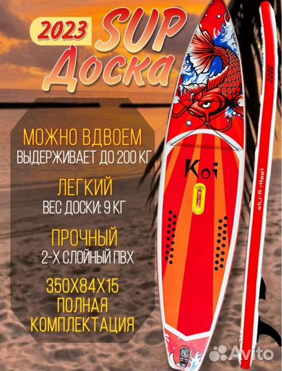 Сап доска Sup board KOI 11.6 Новый. Комплект