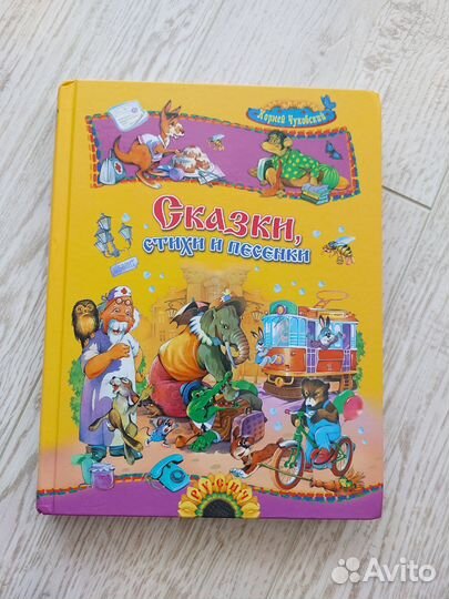 Книга К. Чуковский Сказки