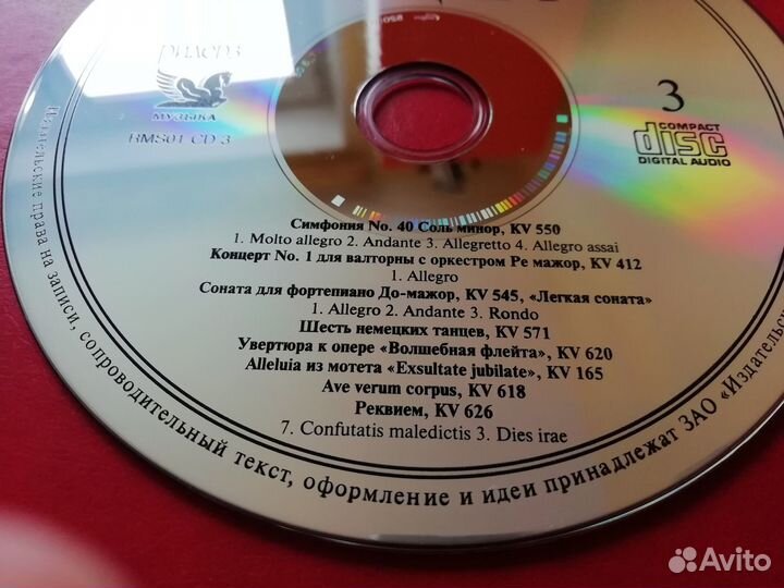 Музыка Моцарта. Комплект 3 CD. Новый