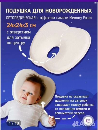 Подушка ортопедическая Baby Nice с эффект.памяти
