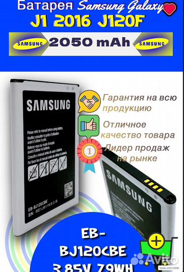 Батарея ват акб Samsung Galaxy J1 2016 J120F EB-BJ