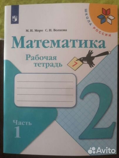 Рабочая тетрадь по математике 2 класс